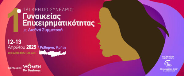 Registration: 1ο Παγκρήτιο Συνέδριο Γυναικείας Επιχειρηματικότητας