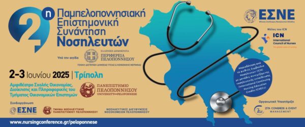 2η Παμπελοποννησιακή Επιστημονική Συνάντηση Νοσηλευτών