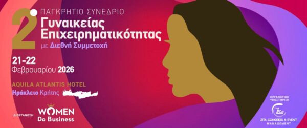 Registration: 2ο Παγκρήτιο Συνέδριο Γυναικείας Επιχειρηματικότητας